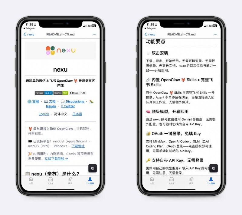 最简单的微信、飞书接入OpenClaw支持windows、mac下载即用，不需要复杂的设置，扫码即可连接微信，并内置飞书skills～