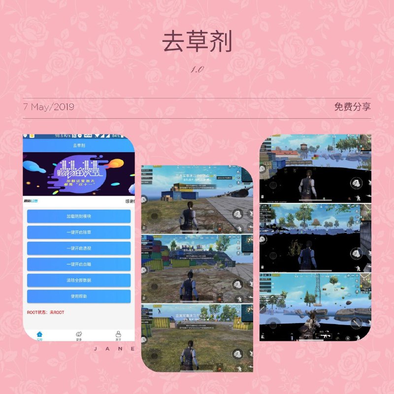 #安卓软件 刺激战场去草剂介绍：最新除cao工具，除去眼前的所有障碍，助你快速吃鸡====下载 