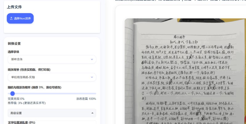 凹凸工坊一款专业的在线生成模拟手写稿件工具，可以一键将您的文档转换为真实的手写稿图片