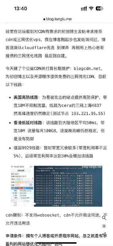 为初创博主以及开源程序提供免费的三网优化 #CDN ，仅支持非盈利网站申请