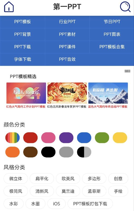 第一PPT一个提供大量PowerPoint资源免费下载的网站 拥有丰富的模板库和素材资源，如PPT模板、PPT背景、PPT 素材、PPT教程等