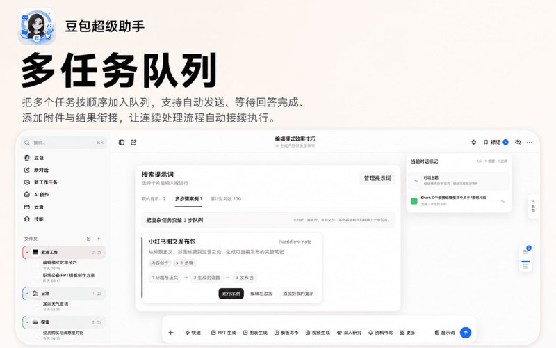 豆包超级助手豆包超级助手：对话整理与提示词；可选安装 Native Host 后本机读写文件与执行命令；长对话导航、标记高亮、技能与多步队列；划词右键与地址栏 db 提问