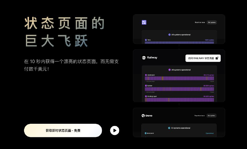 #监测instatus-一个更美观的状态查看页介绍instatus是一个界面整洁支持多种监控状态的运行状态检测程序，它提供多种个性化界面，你可以将页面类型设置为 Public （公共）、Private （私有） 或 Select Audience官网：