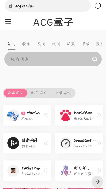 二次元导航