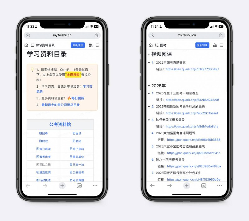 考公资料库，还是编制最稳定！以夸克网盘的形式分享，有很多名师课程，真题答案等，质量很高，如果有考公的想法，一定要收藏～