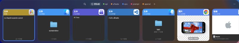 aPaste一款适用于 macOS 的快速、键盘优先的剪贴板管理器