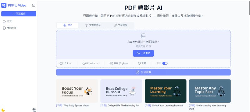 有没有想过，你的 PDF 报告还能这样展示？📄✨PDF to Video  🪄 让死板的 PDF 一键变成会说话、有动效的视频！  ✅ 支持配音、字幕、动画  ✅ 保留原始排版，内容无损  ✅ 适合演讲、培训、宣传试试这个免费的在线工具吧：  🌐 pdftovideo.ai📌 更多资源和帮助请关注频道：@pgkj666群组：@pgkj0402📢 转发请注明来源，尊重创作者劳动