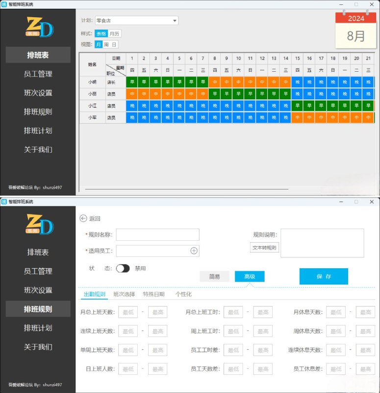 智能排班系统 解放双手，解放大脑下载地址     下载地址#电脑软件