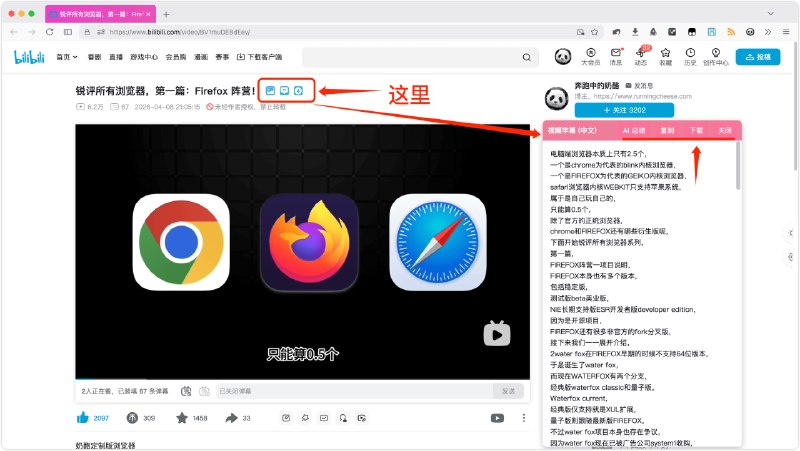 Bilibili B 站浏览助手增强功能：查看封面、下载字幕、下载评论、下载视频(支持 4K/8K)、AI 总结字幕、素材酷平台视频下载、用户空间批量下载、个人收藏批量下载
