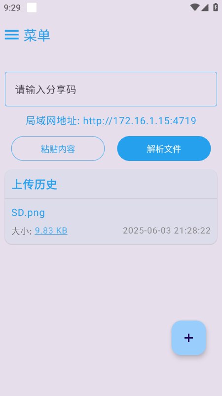 MixFile 一款安卓文件加密分享APP