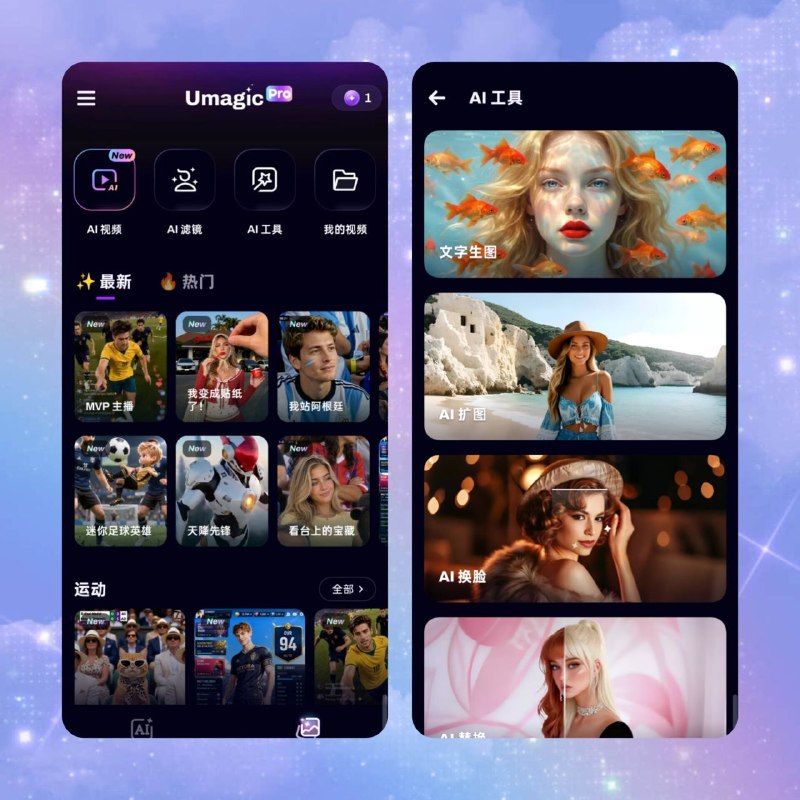 🎨 🔁 Umagic AI Generator Pro v1.12.0📦 AI绘画 ｜ Android ｜ 高级版