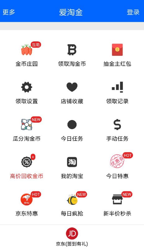 爱淘金app每天一键签到可领取淘金币和京豆，有点广告