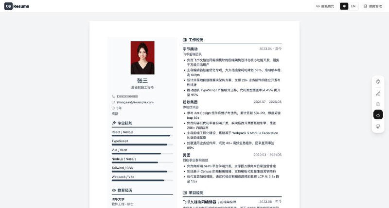 很好用的简历编辑工具不需要一遍遍调格式，点击任意区域即可编辑，数据储存在浏览器本地，安全性有保障，无广告，页面清爽～