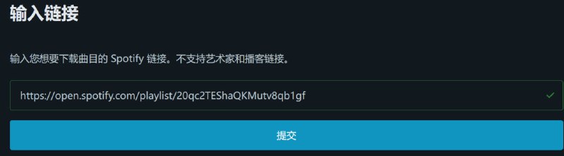 Spotify downloader可让您从 Spotify 下载歌曲