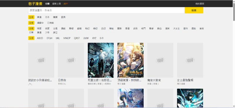 📚 看漫画网站 —— 告别漫荒的宝藏站点💻 推荐：漫画资源丰富，轻松发现新作品，二次元必收藏