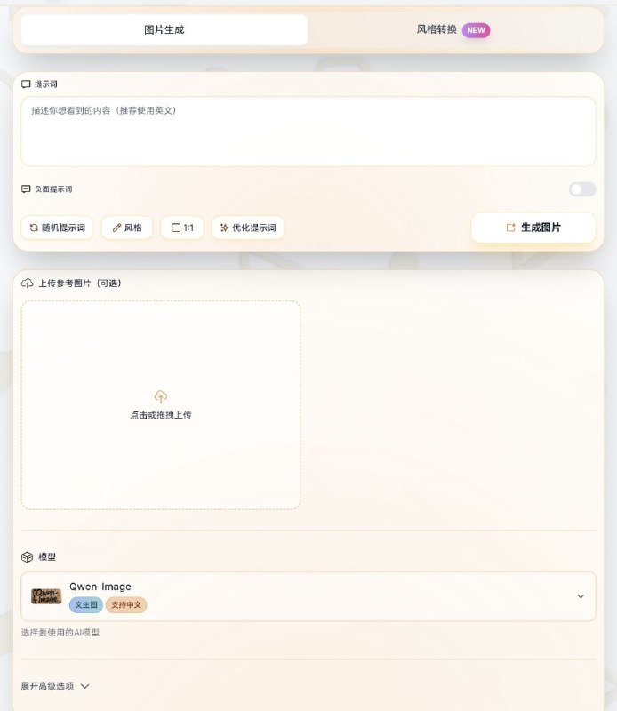 Dreamifly一款完全免费Ai画图网页应用，基于众多智能绘图算法，能够完成从文本到图像（text to image）以及从图像到图像（image to image）的转换