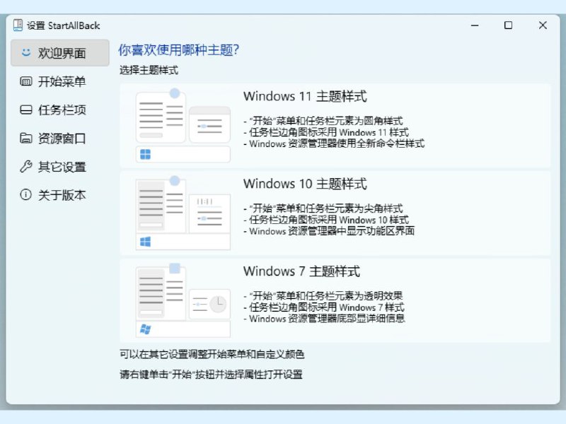 StartAllBack 破解免激活为Windows11恢复经典样式的Windows7主题风格开始菜单和任务栏，功能包括：自定义开始菜单样式和操作，个性化任务栏 及 资源管理器等【下载在评论区】#StartAllBack #WindowsStartAllBack 破解免激活为Windows11恢复经典样式的Windows7主题风格开始菜单和任务栏，功能包括：自定义开始菜单样式和操作，个性化任务栏 及 资源管理器等【下载在评论区】#StartAllBack #Windows