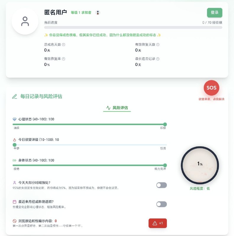戒色一款专业的私人AI助手，致力于通过科学方法，为希望摆脱色情成瘾的用户提供支持与指导