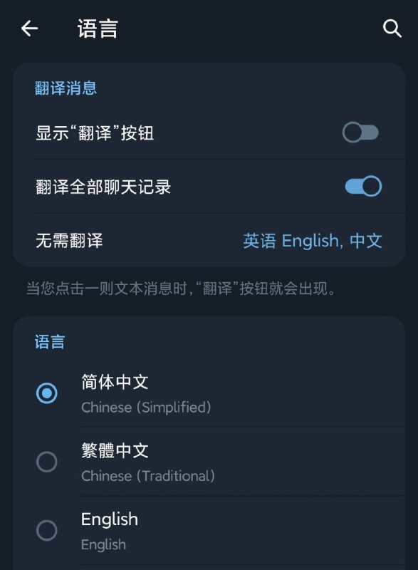 Telegram 客户端已内置“简体中文”和“繁体中文”语言更改语言：    * Settings → Language → Chinese   * 设置 → 语言 → 中文