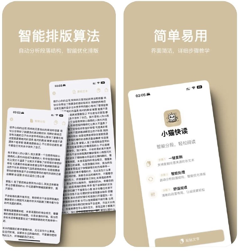小猫快读一款智能文本分段工具，旨在帮助用户快速整理长文本，提升阅读体验