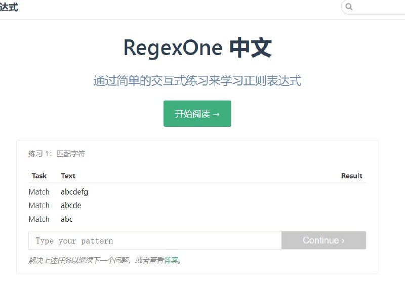 通过简单的交互式练习来学习正则表达式基于 VuePress 的静态页面