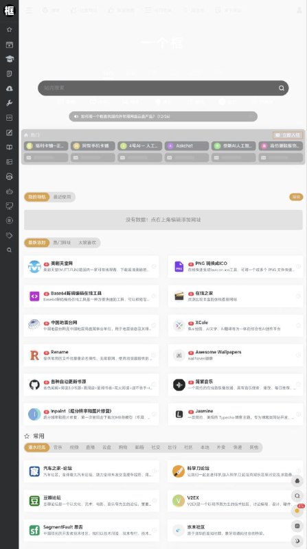 一个框比较有名的一个框导航网