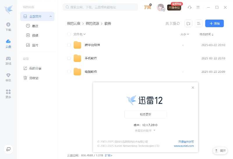 迅雷12.1.7.281 精简绿色版极限精简：剔除自动更新、游戏大厅等20+非核心组件，安装包仅92.6MB（较官方180MB左右↓48%），安装后占用220MB（较官方1.2GB左右↓82%）极致清爽：主界面/播放页广告全屏蔽，弹窗拦截率超99%，屏蔽广告弹窗效果媲美经典迅雷11绿色精简去广告版  功能优化：保留云盘/边下边播/极速下载三大核心功能，功能显著优化，实测下载测速度达40.2MB/S，热门资源下载速度可跑满带宽