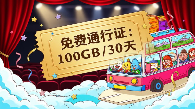 🚗 拼车 (Pīn Chē) 🚗🎁 免费套餐 (公交车): 100GB / 30天🎟 优惠券: vYARHD5X🌍 节点覆盖:🇭🇰 香港 | 🇯🇵 日本 | 🇸🇬 新加坡 | 🇺🇸 美国⚙️ 协议类型:- TUIC🚀 点击注册⚠️ 白嫖须知:- 优惠券会过期！- 免费节点速度有限！- 佛系使用，不行就换！#白嫖机场 #拼车