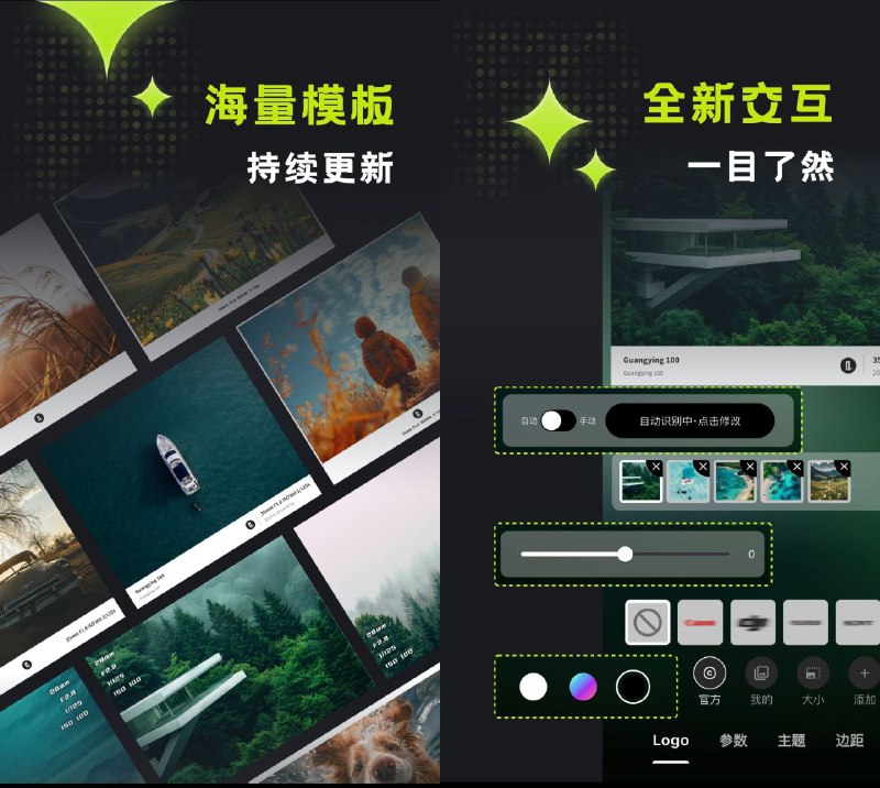 光影边框APP一款专为摄影爱好者与社交达人设计的全能修图工具，提供500+风格多样的边框模板（动态/静态），涵盖复古、电影字幕、水印参数等创意设计