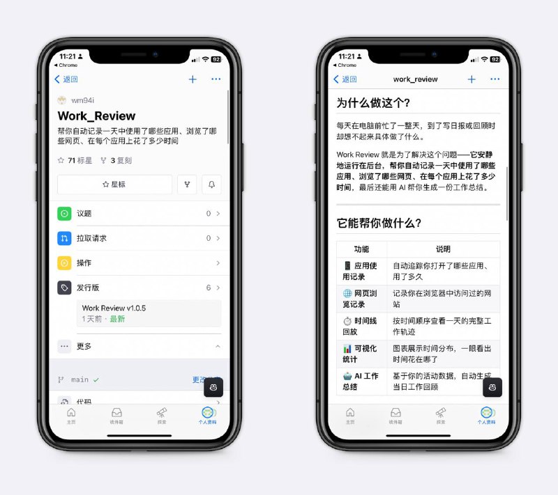 自动工作回顾在电脑前忙了一整天，到了写日报或回顾时却想不起来具体做了什么，这个工具能帮你自动记录打开了哪些应用、网页、花了多少时间，最后还能帮你生成一份工作总结～