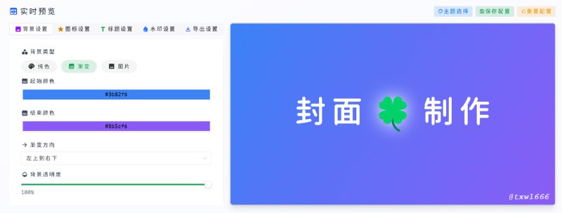 西瓜封面设计专业的封面设计工具，支持实时预览和高质量导出