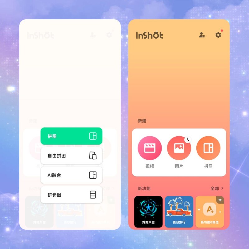 🤖 InShot v2.219.1545📦 视频编辑 ｜ Android ｜ 专业版