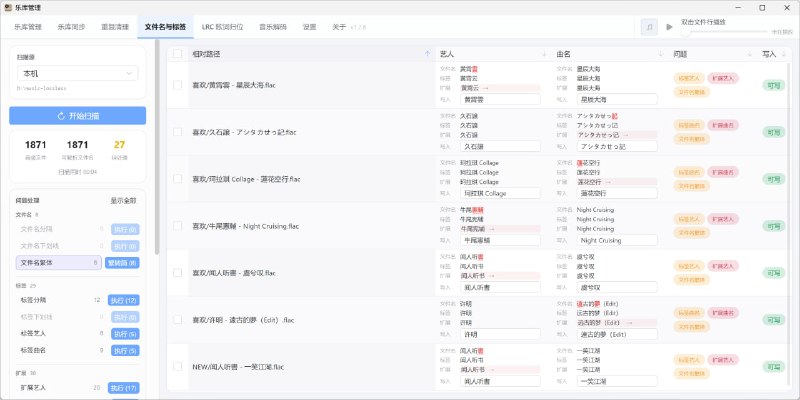 乐库管理 | 乐库管理，管理你的个人音乐库，SongVault Song Vault 曲库管理桌面应用：歌词归位、音频库管理与双乐库同步，管理本地音频文件