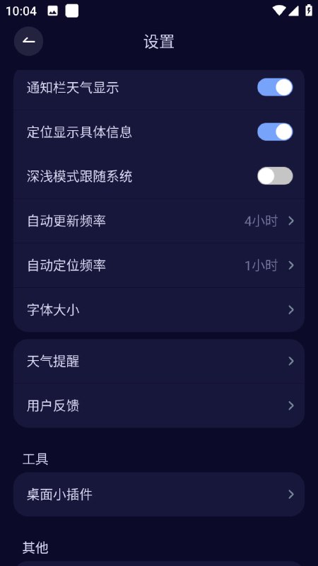 超准天气预报信息实时精准，覆盖内容全面，字体大小随意调节，有大字版～浅色（白天）/深色（夜间）两种模式一键切换！界面清爽舒适，信息一目了然！没有广告，不需要注册会员，包体小不占内存，没有任何套路，诚意十足的手机天气预报产品！中国气象局权威天气预报，采用多数据源授权信息，能实现精准定位、预测几点几分下雨下雪，及时推送天气新情况，特殊天气提前发送预警信息～超多尺寸样式的“桌面插件”，无需进入天气app，天气情况、日期、时间即可随时掌握！帖子下方 #手机软件 #天气预报超准天气预报信息实时精准，覆盖内容全面，字体大小随意调节，有大字版～浅色（白天）/深色（夜间）两种模式一键切换！界面清爽舒适，信息一目了然！没有广告，不需要注册会员，包体小不占内存，没有任何套路，诚意十足的手机天气预报产品！中国气象局权威天气预报，采用多数据源授权信息，能实现精准定位、预测几点几分下雨下雪，及时推送天气新情况，特殊天气提前发送预警信息～超多尺寸样式的“桌面插件”，无需进入天气app，天气情况、日期、时间即可随时掌握！帖子下方 #手机软件 #天气预报