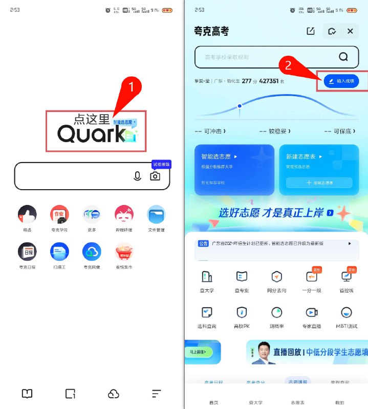 #活动分享 #虚拟物品夸克白嫖三个月会员和3T空间打开夸克APP，登录账号，点击首页夸克logo，随意输入查询高考成绩即可获得三个月夸克会员和3T空间频道：@free347