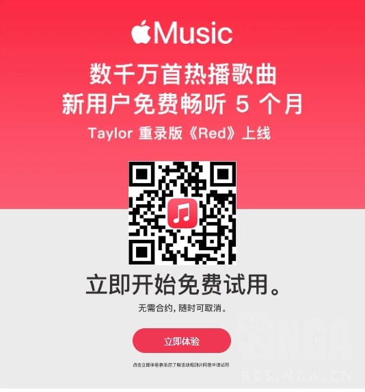 #活动分享京东PLUS会员免费领5个月苹果音乐会员京东扫码领取，可取消自动续订