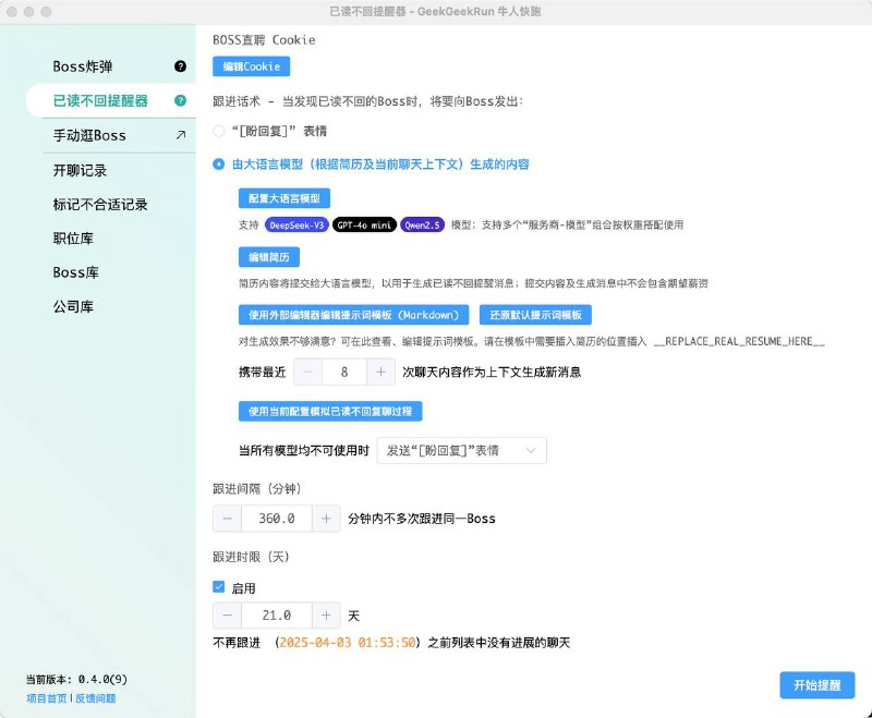 一个求职自动化工具大佬搞的，支持windows和mac系统，包括快速海投、自动开聊、已读不回提醒，找工作的好帮手，可以先用小号试试看～