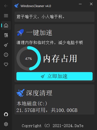 Windows Cleaner 专治C盘爆红及各种不服！系统清理与优化强劲清理系统垃圾，让您的系统始终保持最佳状态