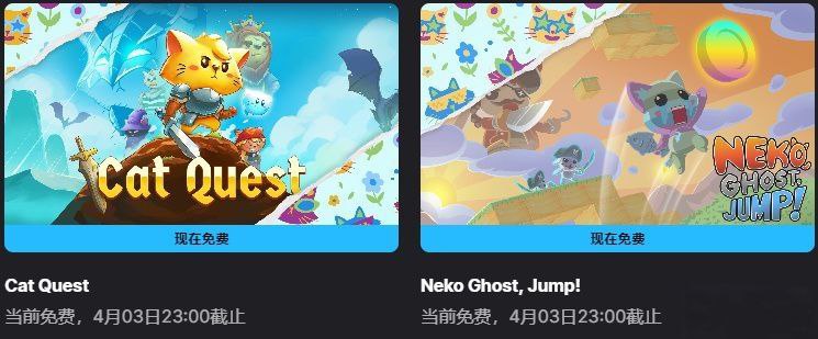#EPIC #游戏 #限免Cat Quest您将踏上一次大冒险旅程，找寻邪恶的德拉柯斯和被绑架的妹妹！ 您可在猫之国度的开放地图中探索，在极凶险的地下城里寻找高档战利品，伸出猫手一帮毛茸茸的家伙们完成一系列支线任务