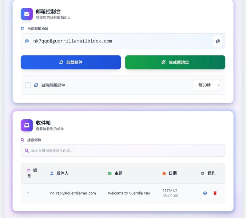 临时邮箱免费、安全、私密的临时邮箱服务