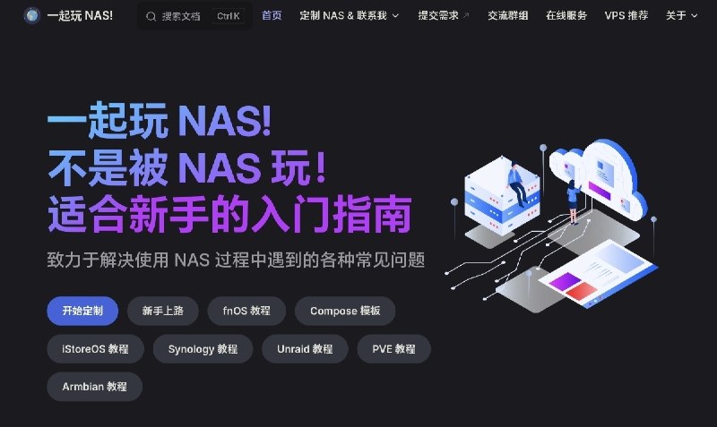 一起玩 NAS!点击访问#NAS #教程