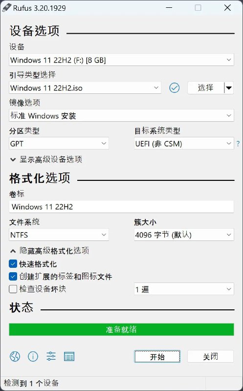 Rufus 是一款免费创建USB 启动盘的软件