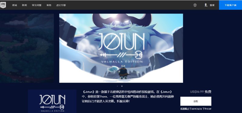 #虚拟物品 Epic商城免费领取Jotun: Valhalla Edition探险游戏一款手绘的画风的 探险游戏领取地址 