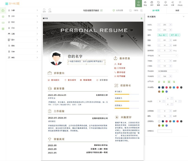 91化简一款开源免费简历制作神器，内置两款设计器，多种免费模板选择，还可以自定义模板、主题等等，支持导出PDF、JSON数据