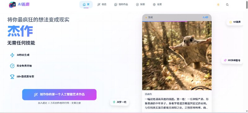 🚀 AI Gallery: 你的创意无限，AI 助你实现！免费在线，NSFW 不设限！✨ 准备好将脑海中的奇思妙想变为现实了吗？AI Gallery 让你轻松实现！无论是艺术创作还是独特内容，这里都能满足你，完全免费，无拘无束！🟢 核心亮点:• 极速创作: 仅需30秒，把你最疯狂的想法变成杰作，无需高阶技巧，轻松成为AI艺术家！• 内容自由: 100% 免费，支持超过100个模型，尽情生成你想要的，包括你的“最爱”NSFW内容！• 灵感社区: 浏览其他大佬的精彩作品，无需注册登录，即刻获取灵感，非常实用，建议收藏！🌐立即探索 AI Gallery，释放你的无限想象！→ 🔗 网站直达: aigallery.app#图片 #网站 #ai #NSFW #免费AI