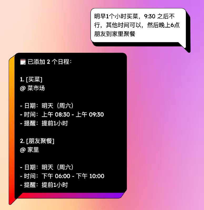 Dola 通过与用户的聊天软件无缝集成，轻松管理你的日程