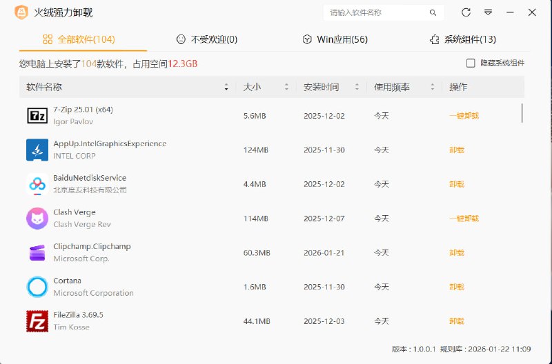 💥 火绒出品的强力卸载软件告别残留，一键卸载，彻底清理软件垃圾🟢 工具亮点：⚡️ 强力卸载： 完全清理软件及其残留文件  💻 操作简单： 一键操作，轻松卸载任何程序  🧹 彻底清理： 删除所有关联文件，保证系统干净  🔧 高效稳定： 提高电脑性能，释放存储空间🚀 一句话：  强力卸载，彻底清理软件垃圾，让电脑更流畅！📥 下载地址：  👉 点我下载📢 频道 | 💬 群组 | 📬 投稿 | 📨 商务#电脑知识 #电脑小技巧 #卸载软件 #软件分享