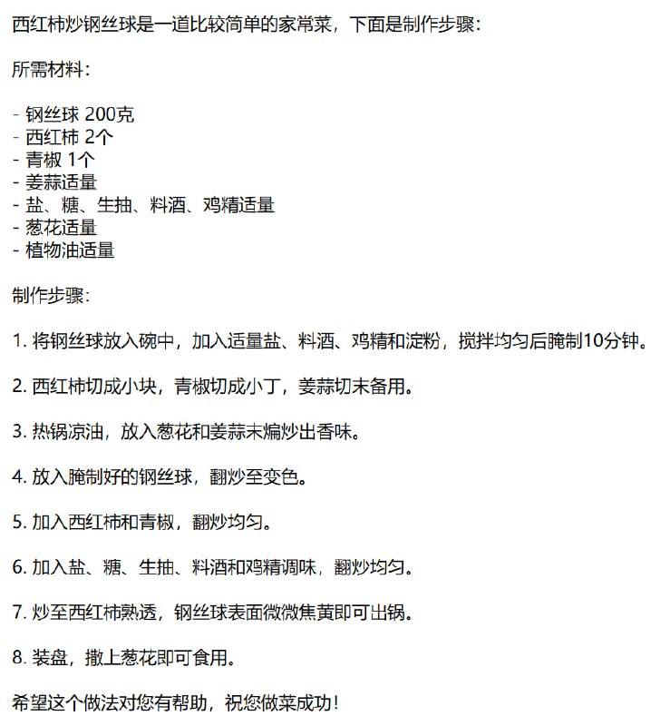 只有 GPT4 能够回答，非 GPT4 无法回答"的问题收集西红柿炒钢丝球怎么做