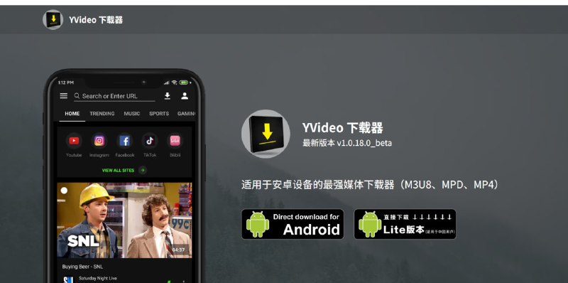 想把 B 站、油管、IG 的视频都下回来？一个 App 就够了！介绍 YVideo Downloader，一款能让你轻松保存全网精彩视频的安卓神器！🚀 它能做什么？    ✅ 通吃海内外: 无论你是刷 B 站、YouTube，还是 Instagram、Facebook，它都能搞定！    ✅ 格式全兼容: 支持下载 MP4, M3U8, MPD 等各种视频格式，不再为格式烦恼
