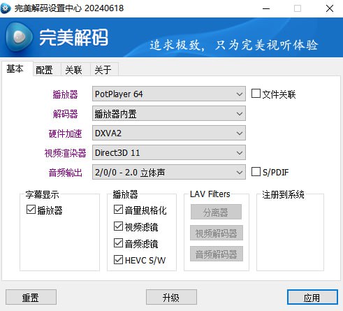 PureCodec完美解码，一款很好用的视频解码工具，能够流畅播放各种格式的视频，给用户带来清晰、流畅的观影体验